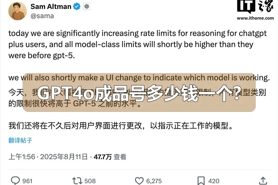 GPT4o成品号多少钱一个?