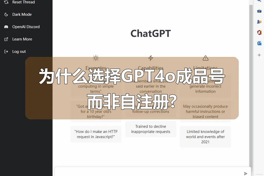 为什么选择GPT4o成品号而非自注册?